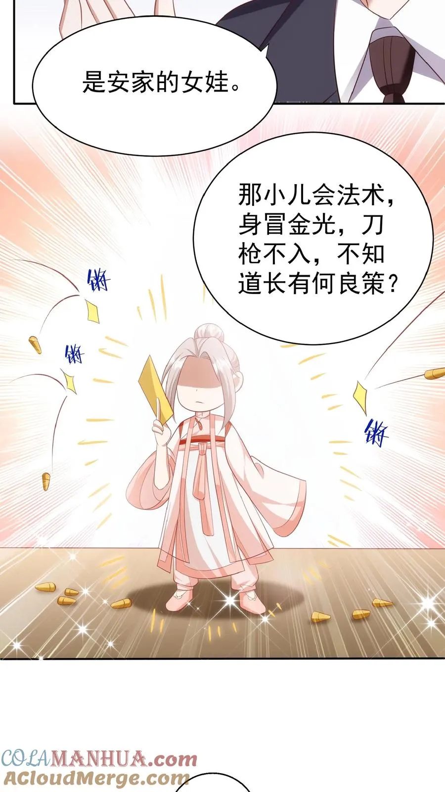 第68话 暗影杀手 第13页