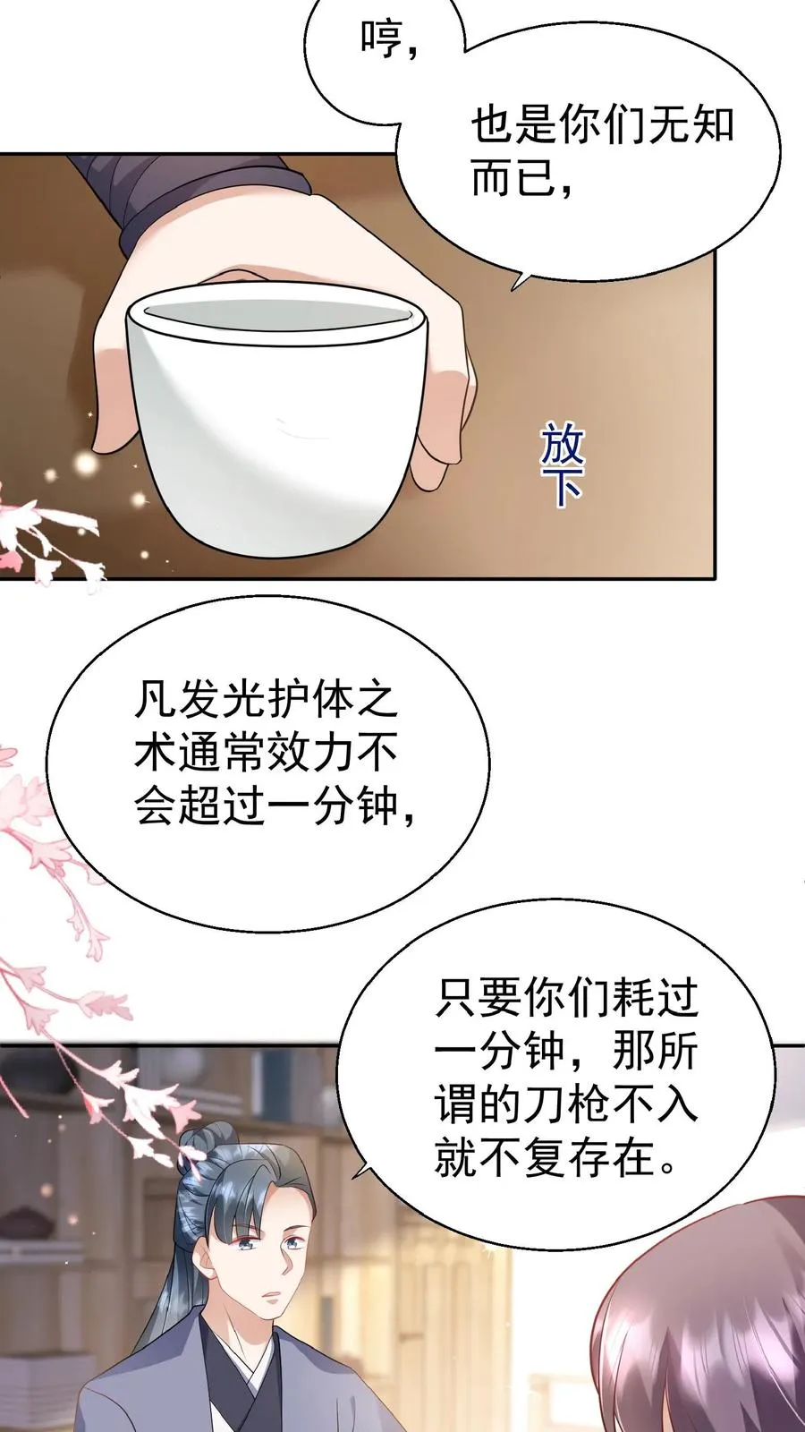 第68话 暗影杀手 第14页