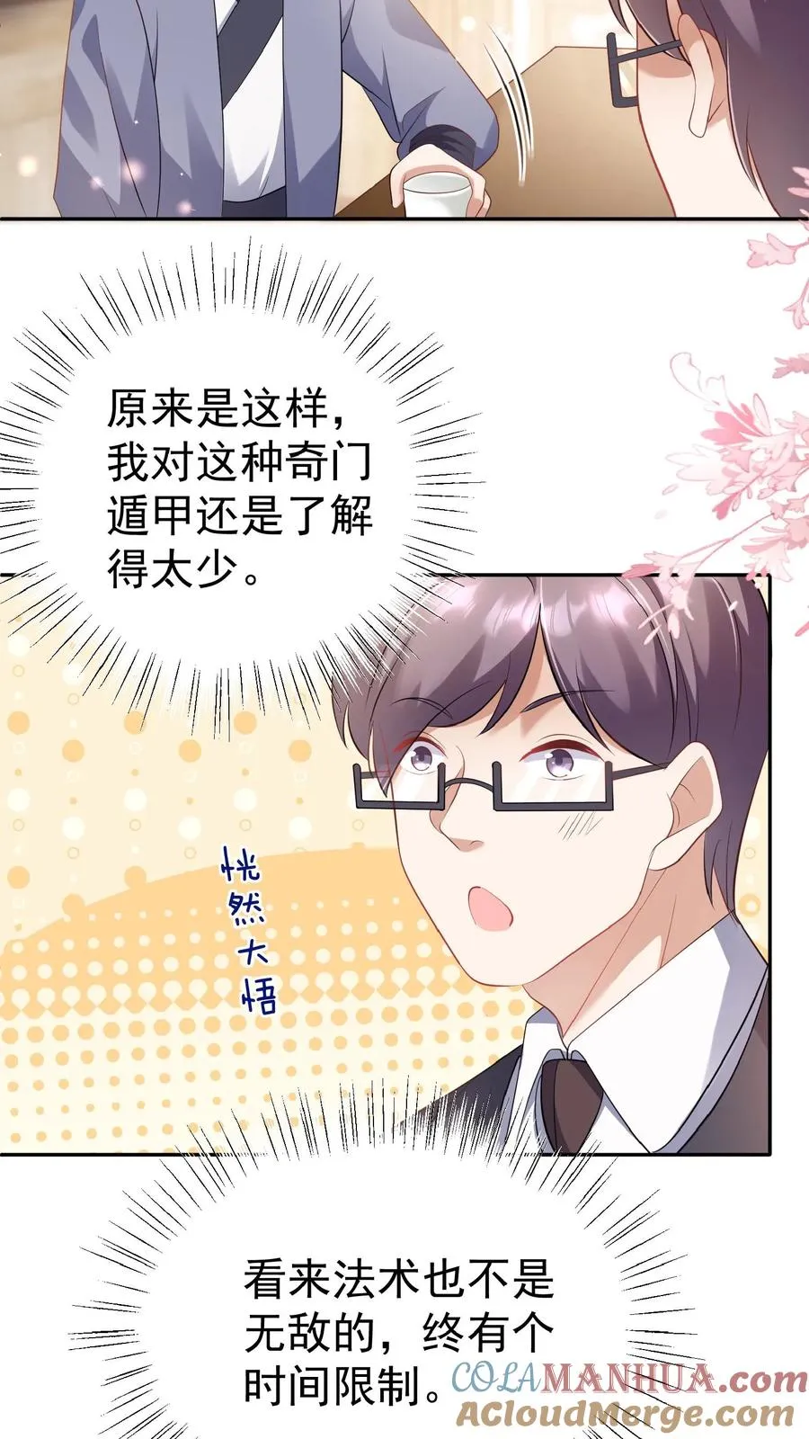 第68话 暗影杀手 第15页