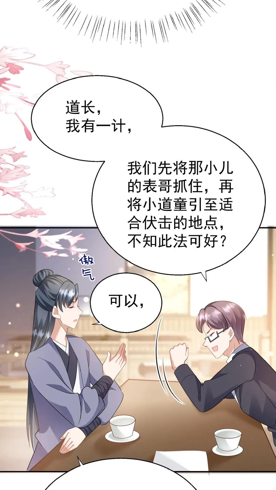 第68话 暗影杀手 第16页