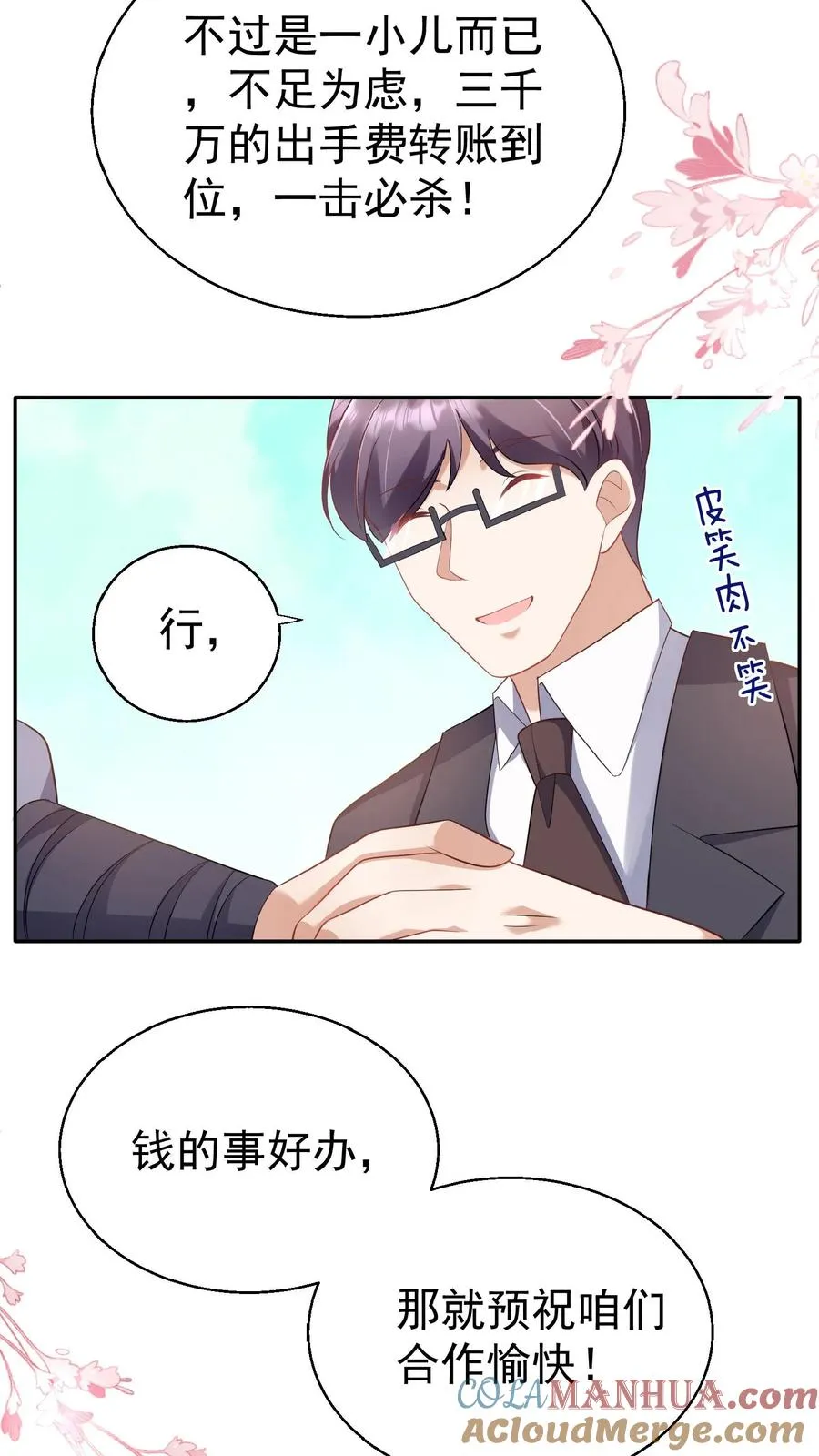 第68话 暗影杀手 第17页
