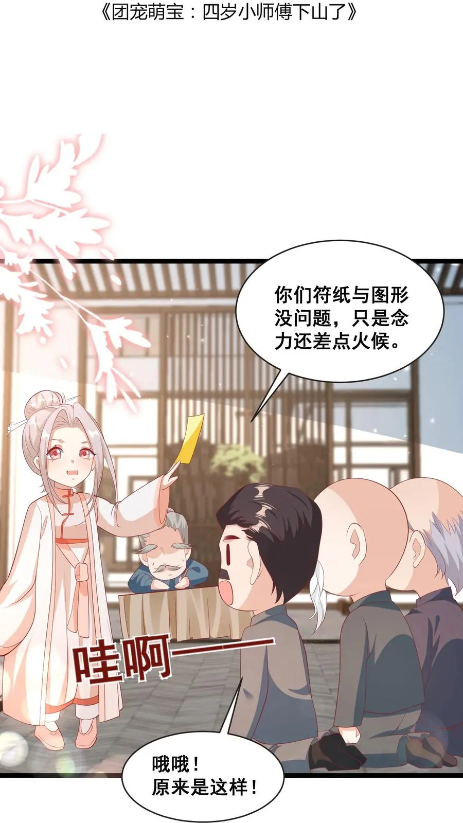 第69话 恋爱的恋 第2页