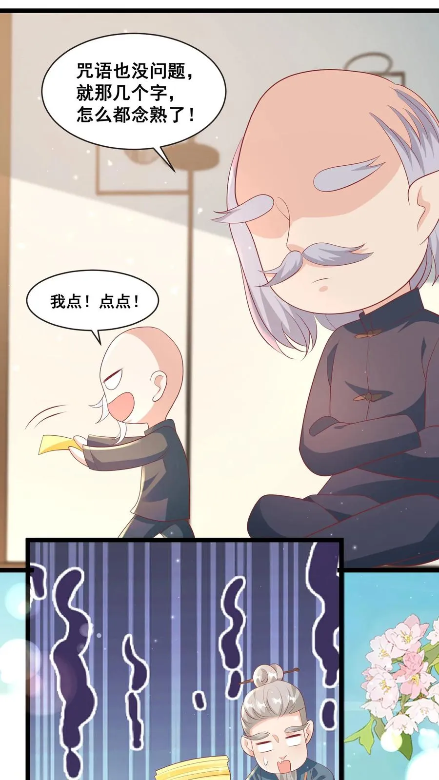第69话 恋爱的恋 第4页