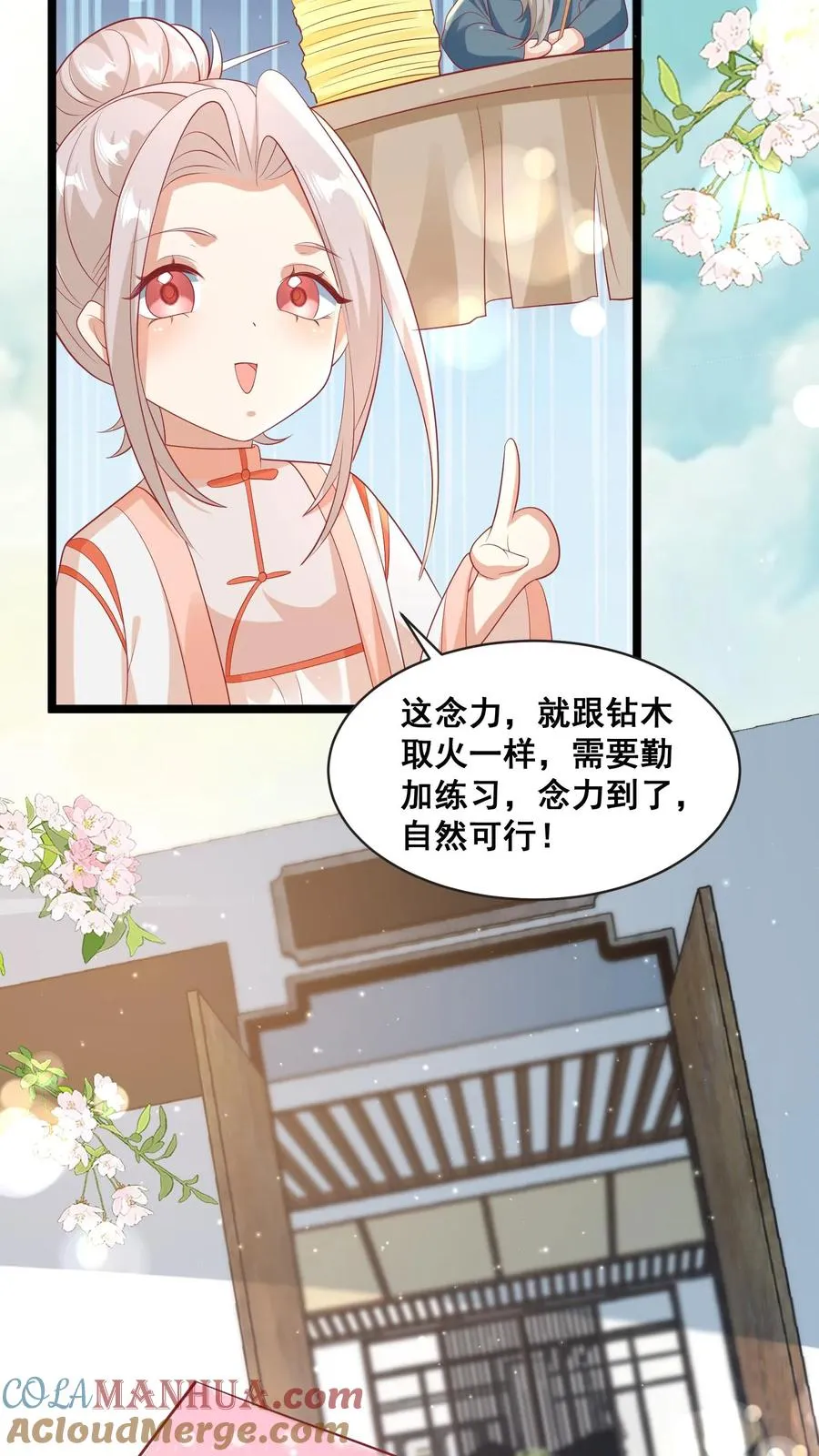 第69话 恋爱的恋 第5页