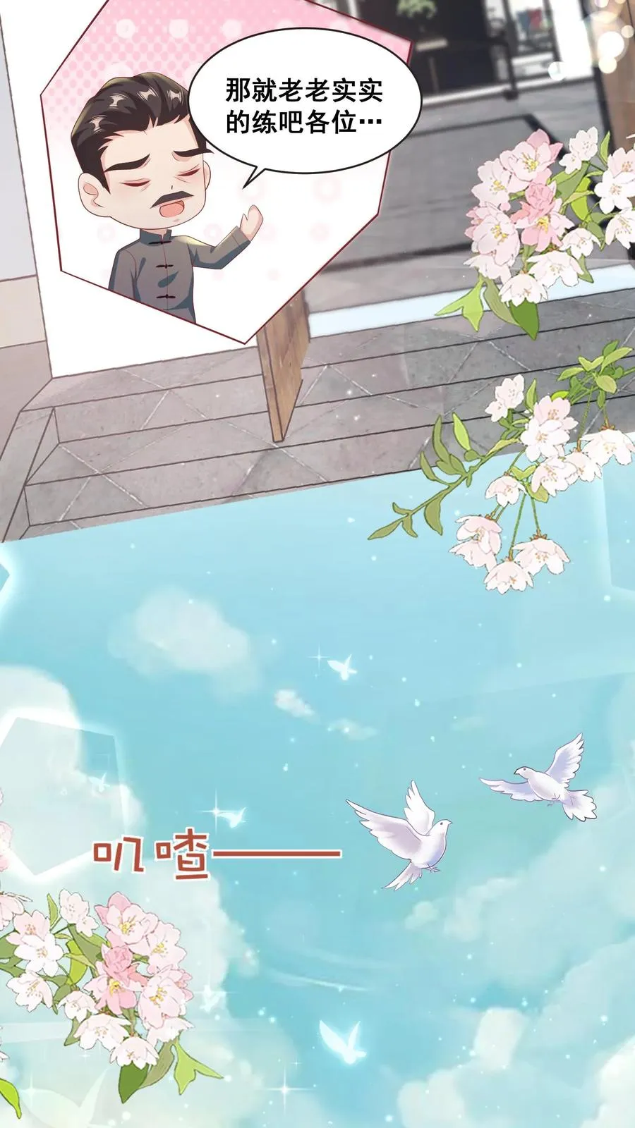 第69话 恋爱的恋 第6页