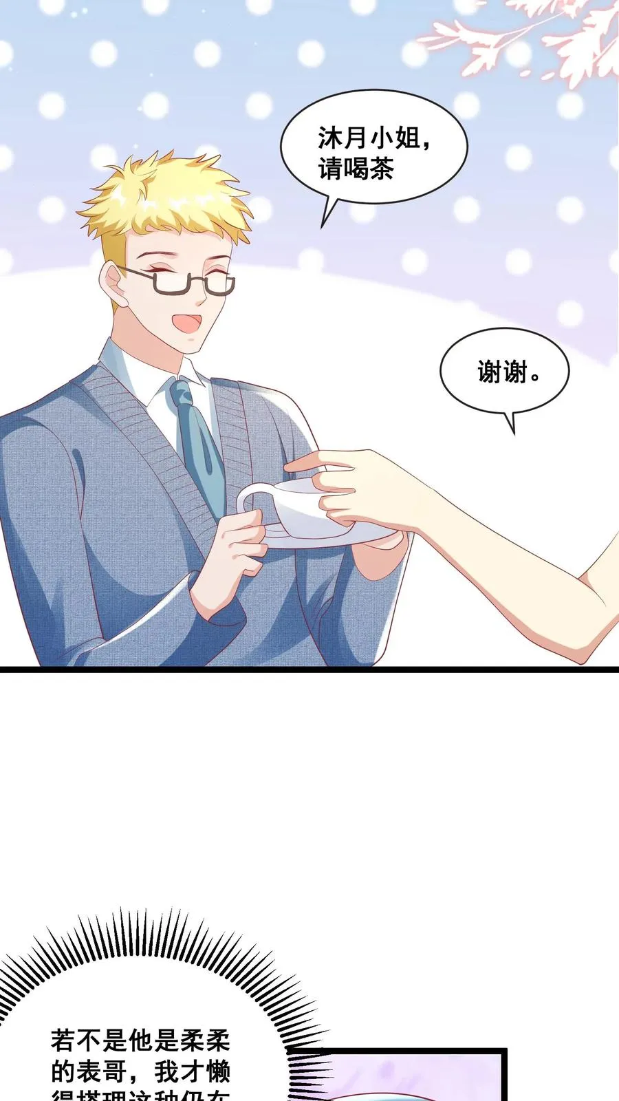 第69话 恋爱的恋 第8页