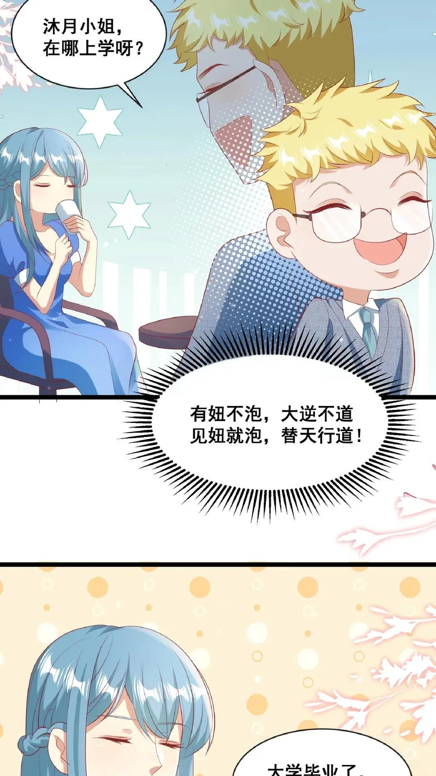 第69话 恋爱的恋 第10页