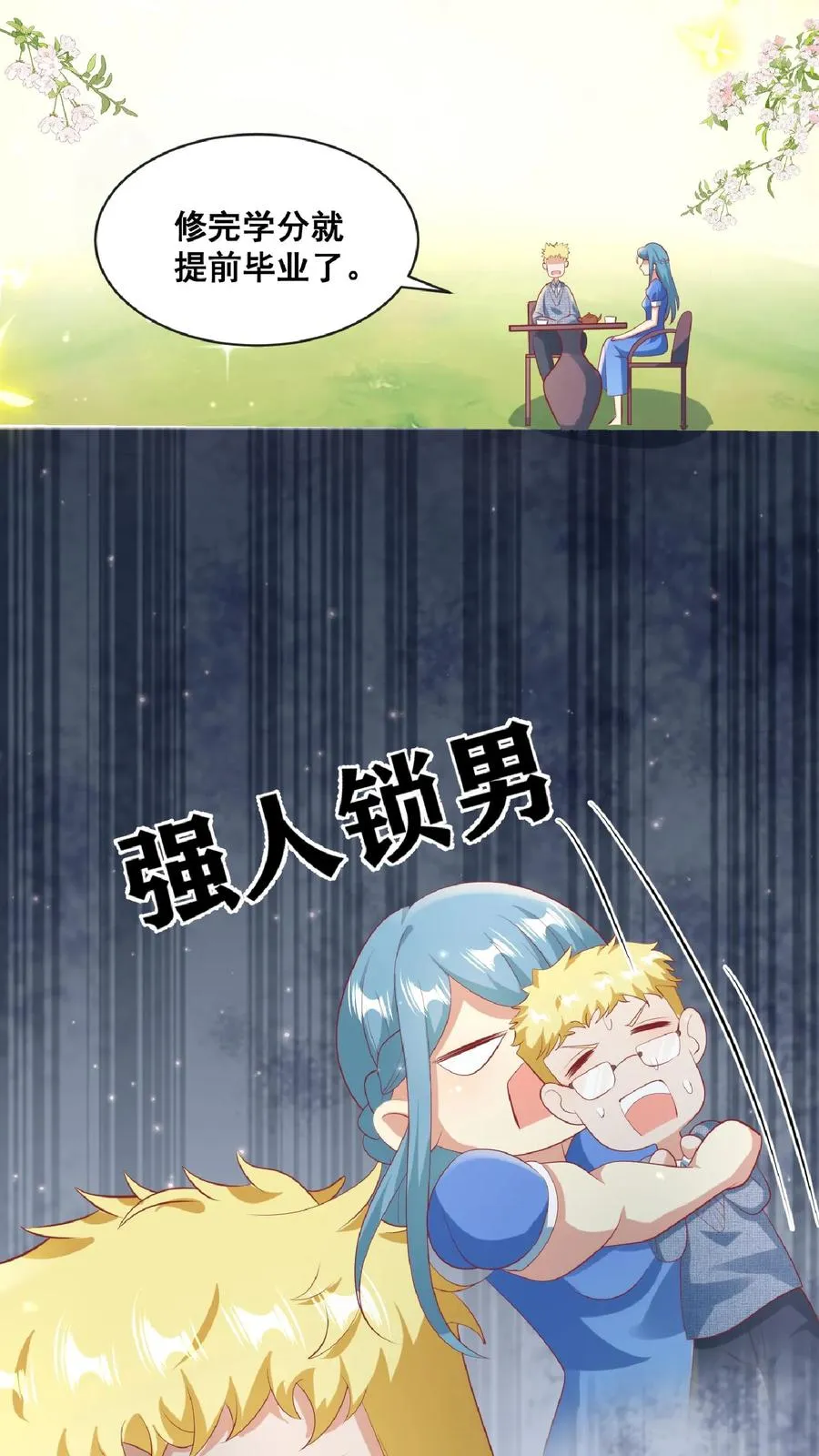 第69话 恋爱的恋 第12页
