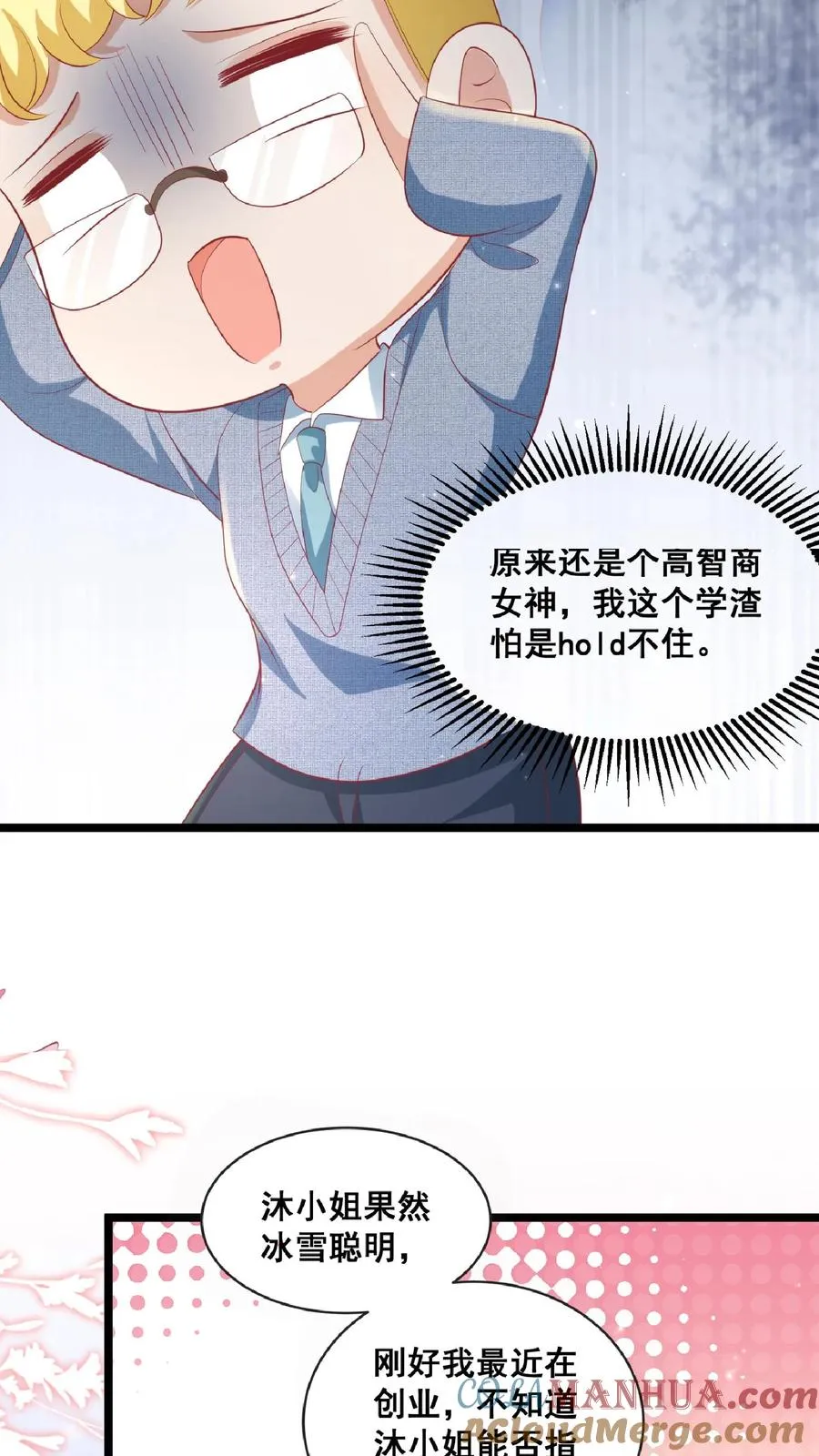 第69话 恋爱的恋 第13页