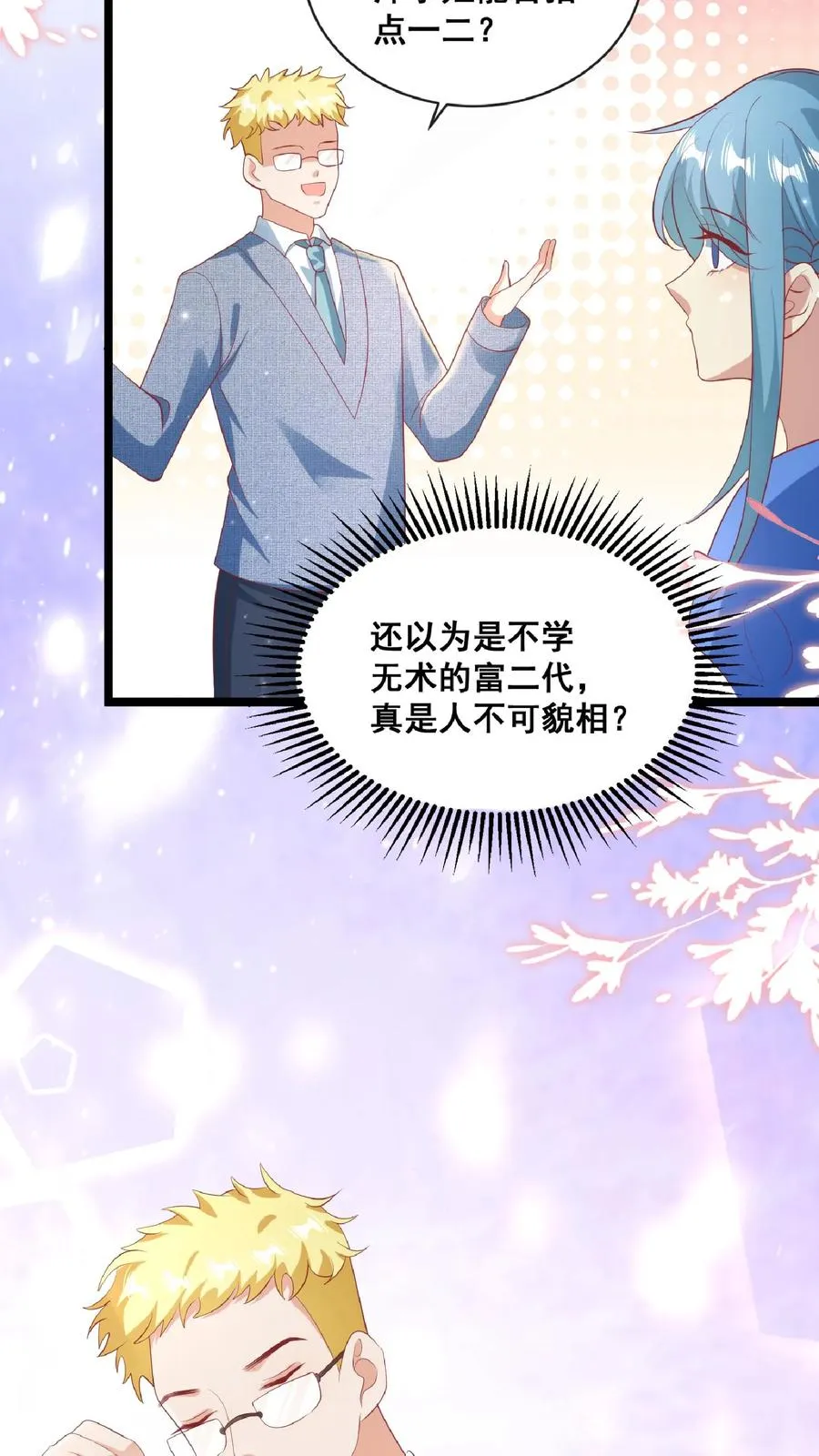 第69话 恋爱的恋 第14页