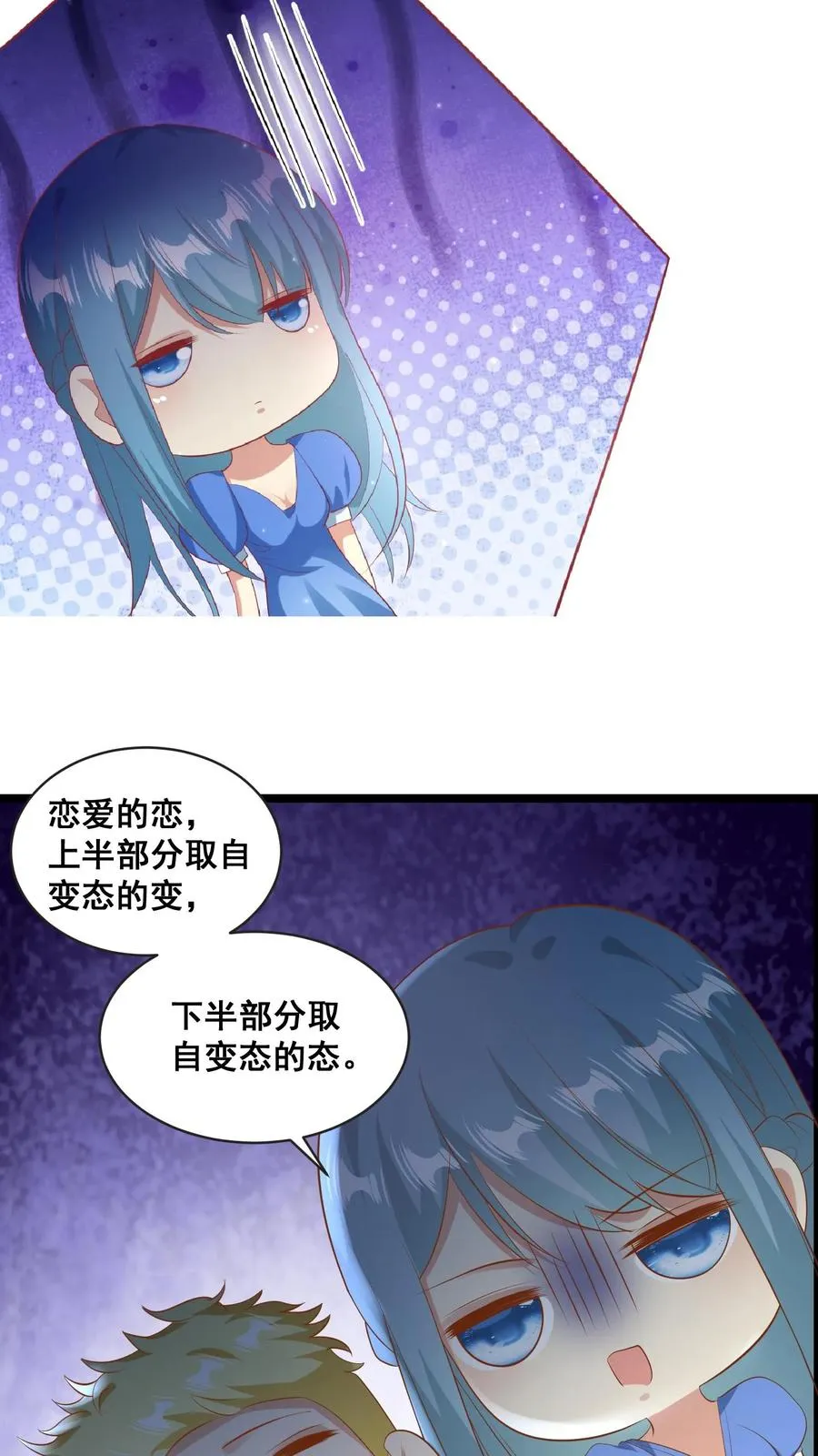 第69话 恋爱的恋 第16页