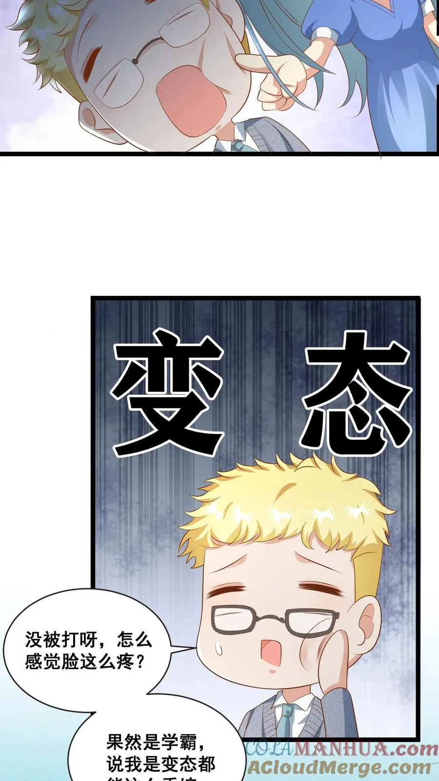 第69话 恋爱的恋 第17页
