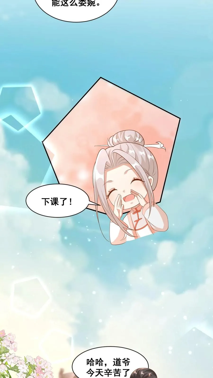第69话 恋爱的恋 第18页