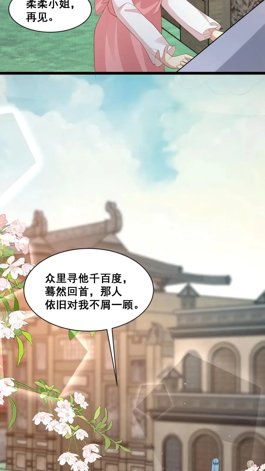 第69话 恋爱的恋 第20页