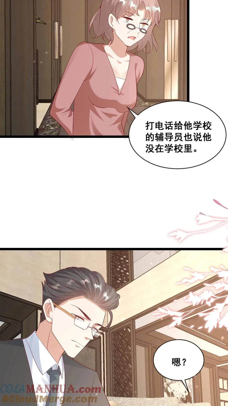 第69话 恋爱的恋 第25页