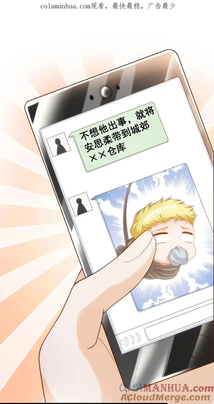 第70话 唐笑被绑架 第1页