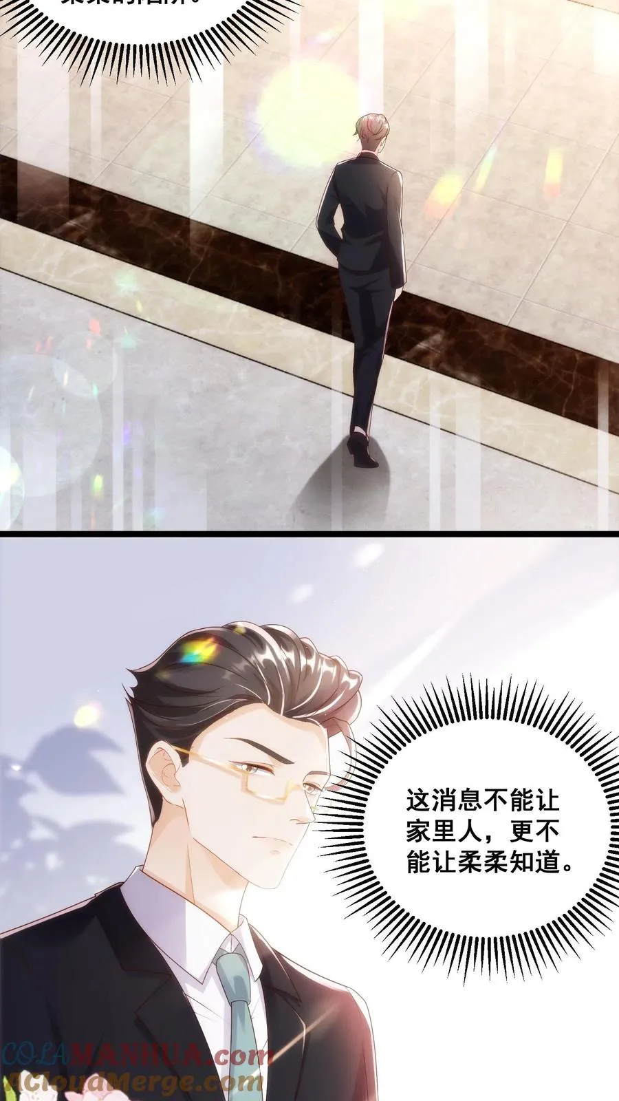 第70话 唐笑被绑架 第3页