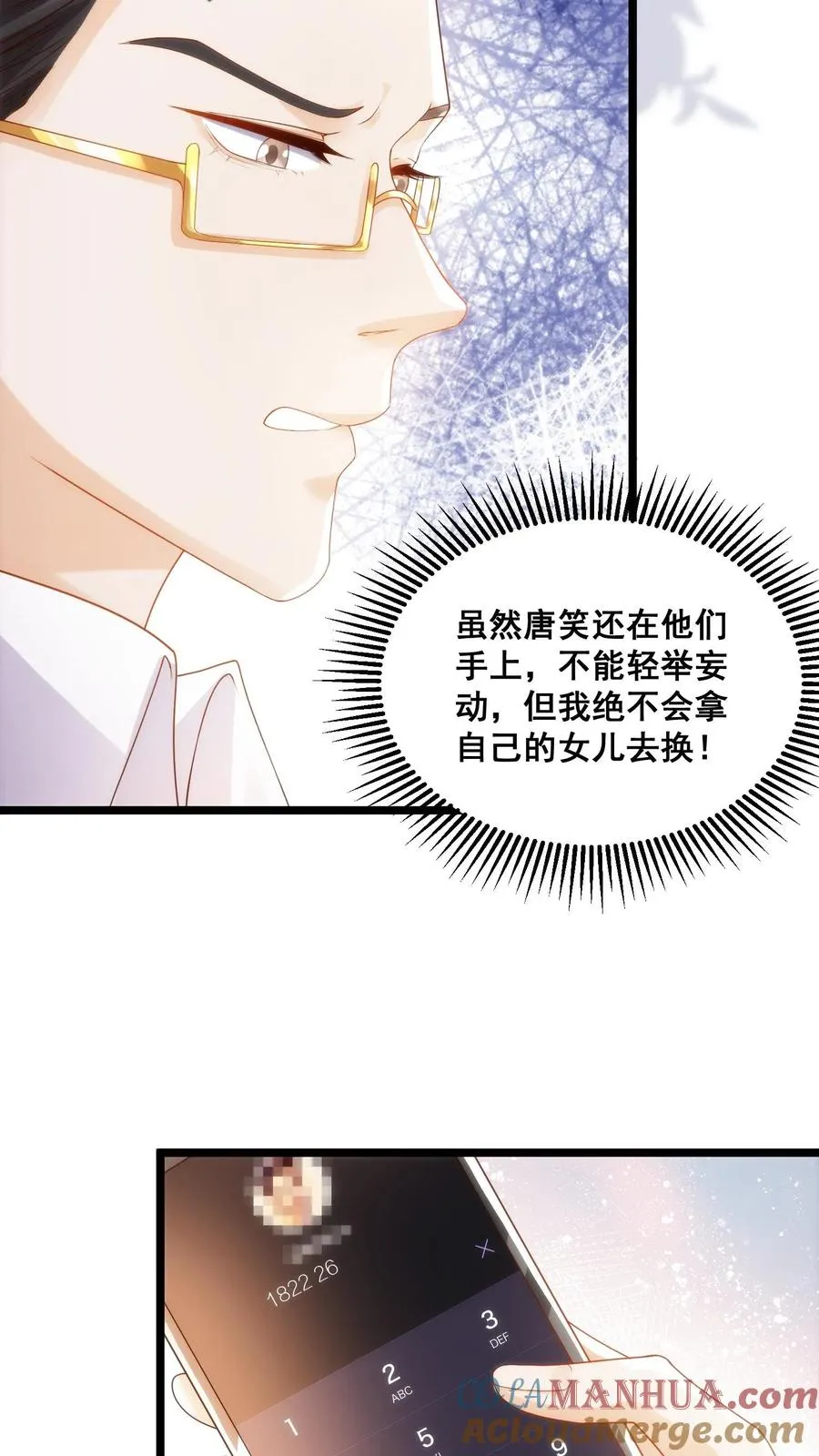 第70话 唐笑被绑架 第5页