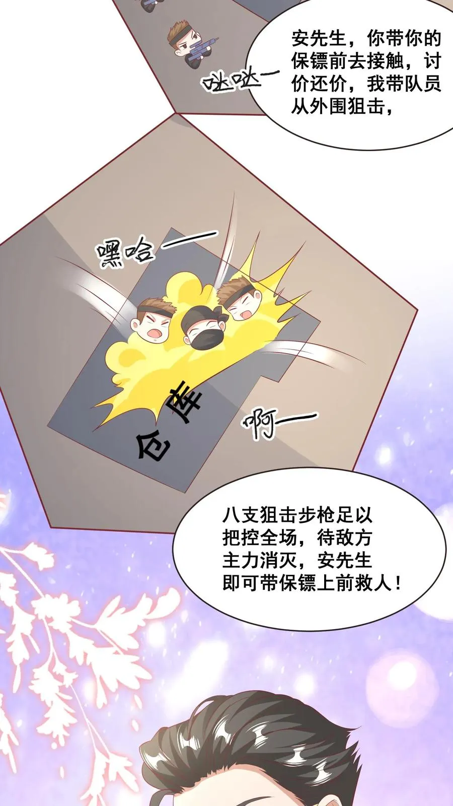 第70话 唐笑被绑架 第16页