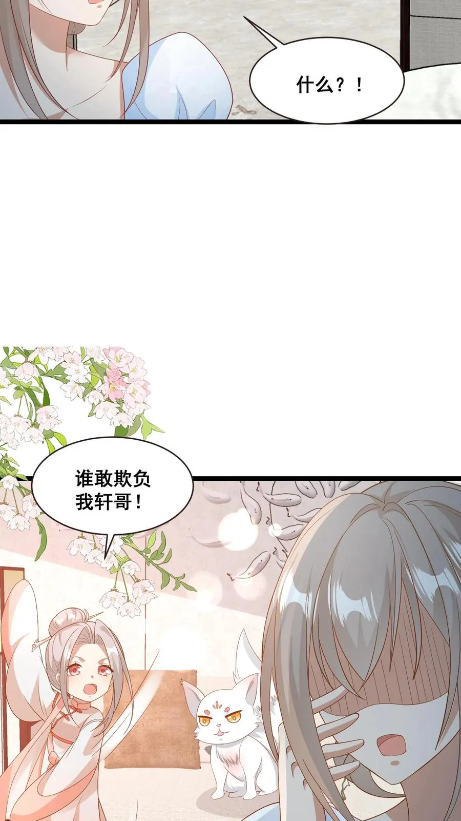 第70话 唐笑被绑架 第22页