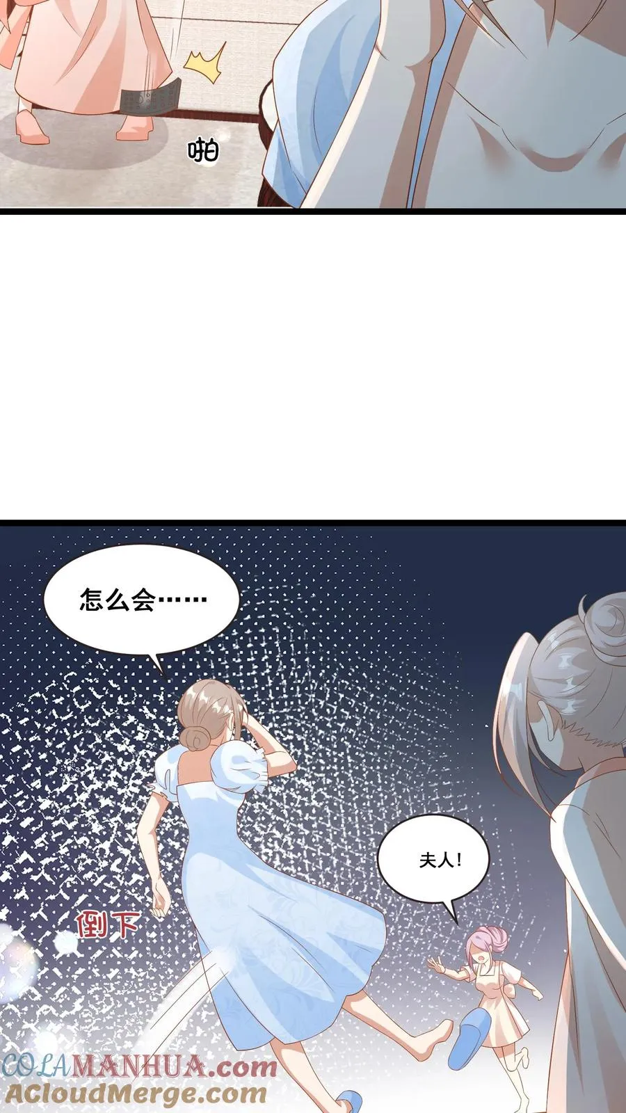 第70话 唐笑被绑架 第23页