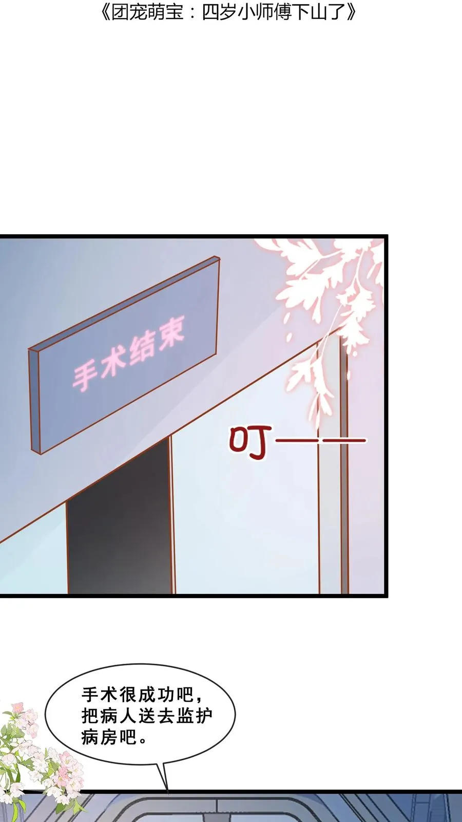 第71话 乖，吃药药 第2页