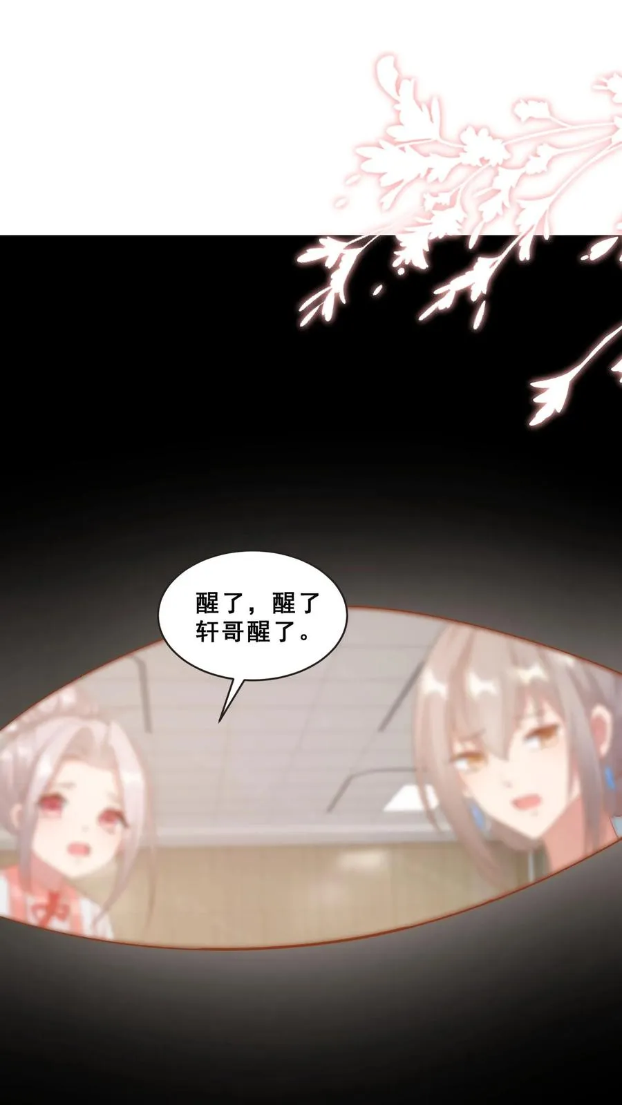 第71话 乖，吃药药 第4页