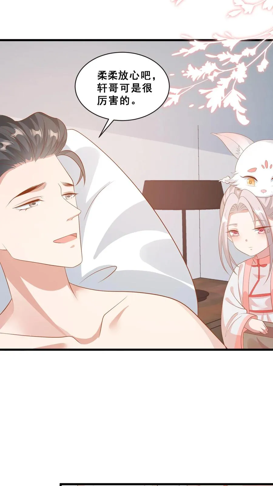 第71话 乖，吃药药 第8页