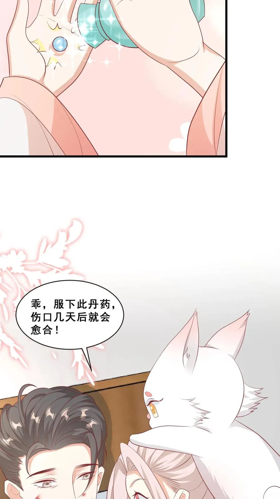 第71话 乖，吃药药 第10页