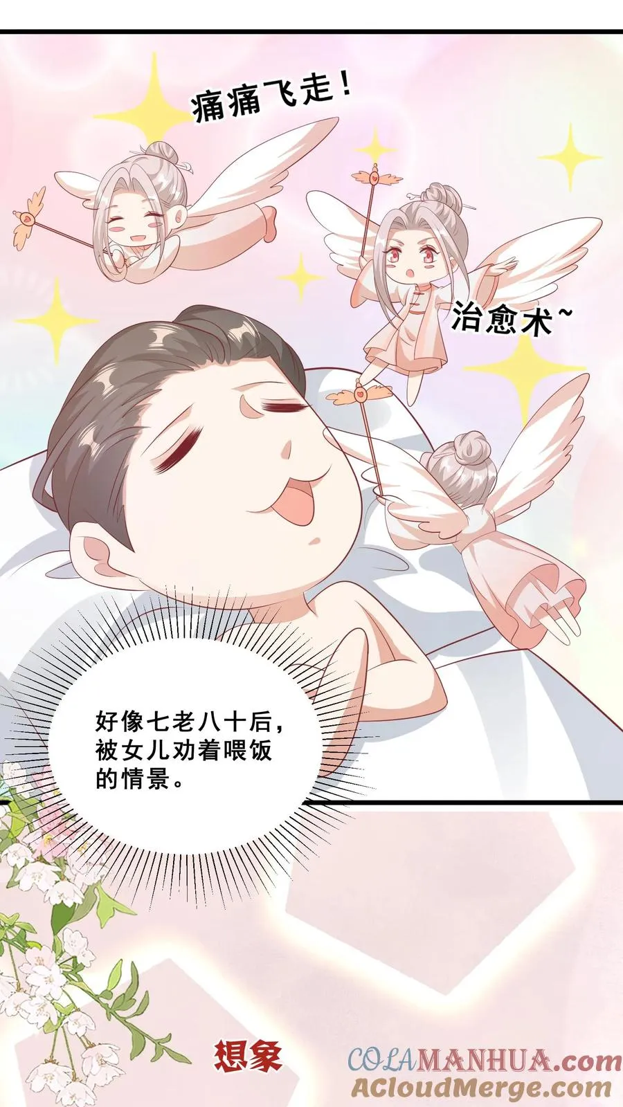 第71话 乖，吃药药 第13页