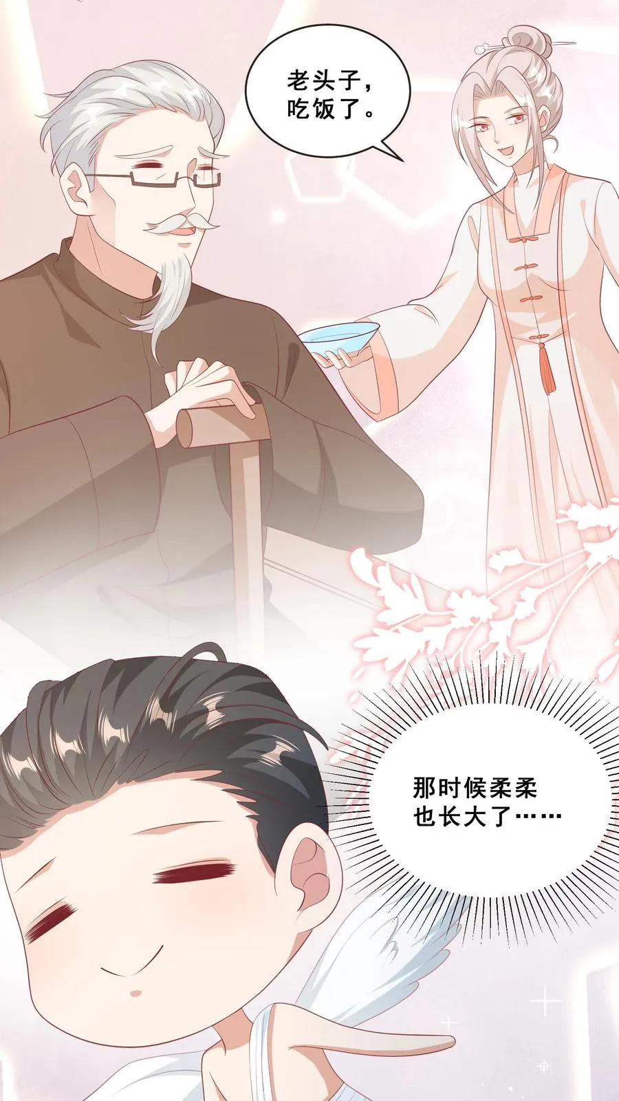 第71话 乖，吃药药 第14页