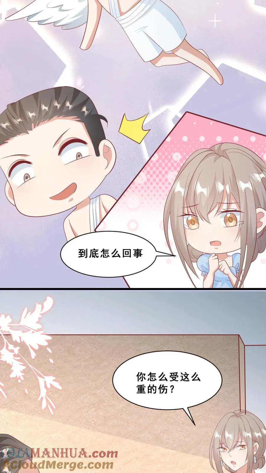 第71话 乖，吃药药 第15页
