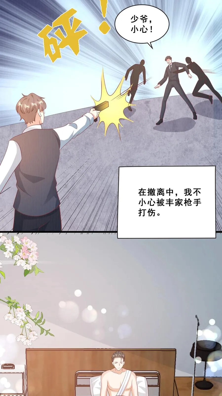 第71话 乖，吃药药 第20页
