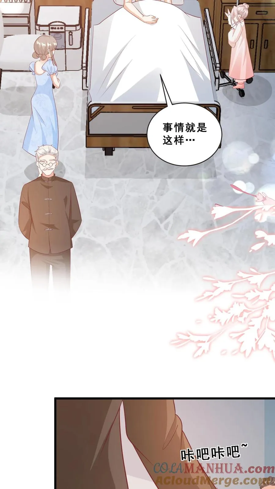 第71话 乖，吃药药 第21页