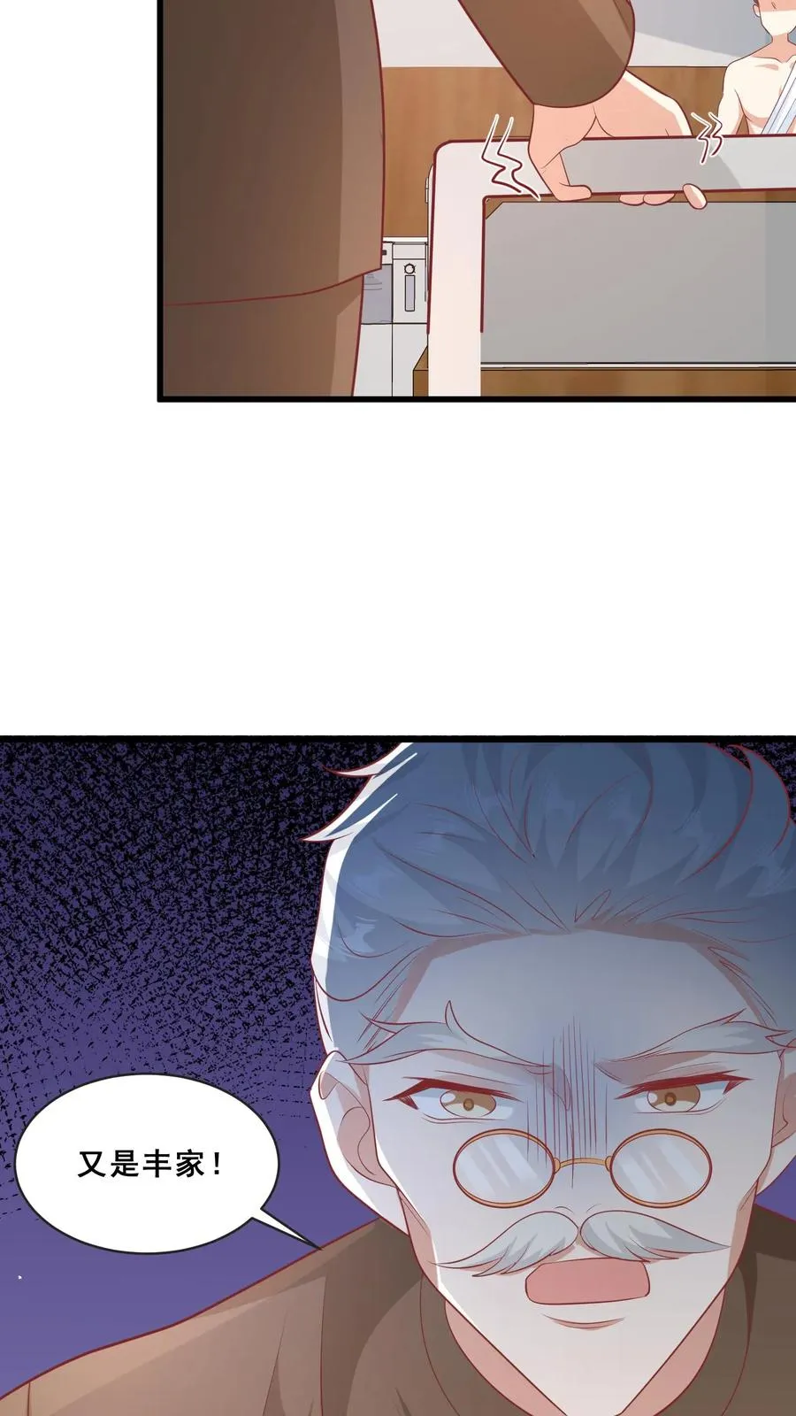 第71话 乖，吃药药 第22页