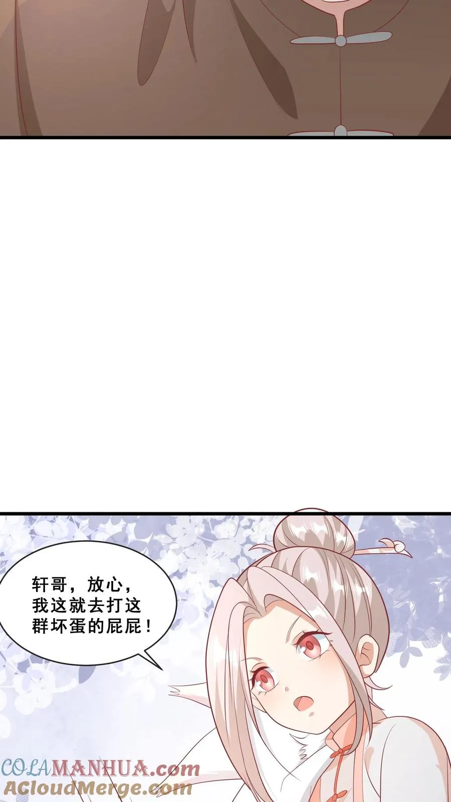 第71话 乖，吃药药 第23页