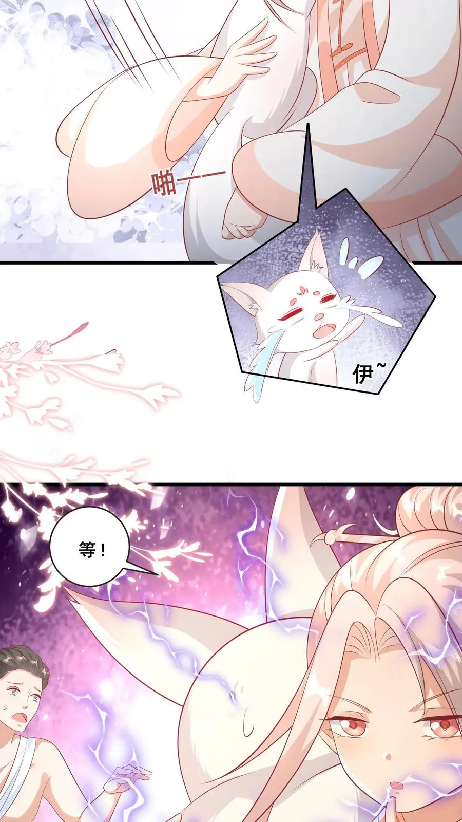 第71话 乖，吃药药 第24页