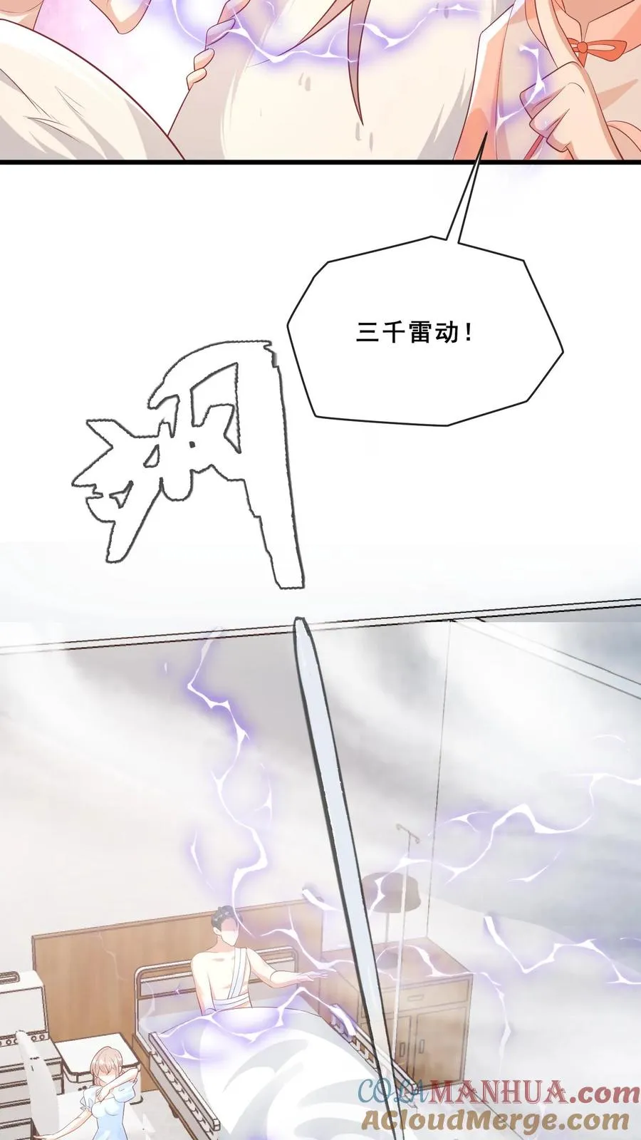 第71话 乖，吃药药 第25页