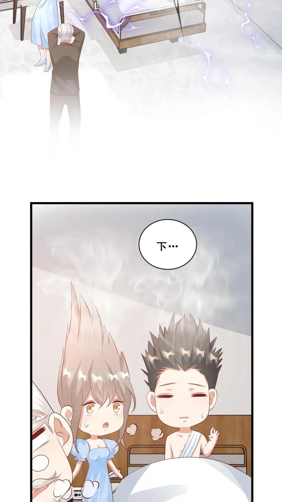 第71话 乖，吃药药 第26页