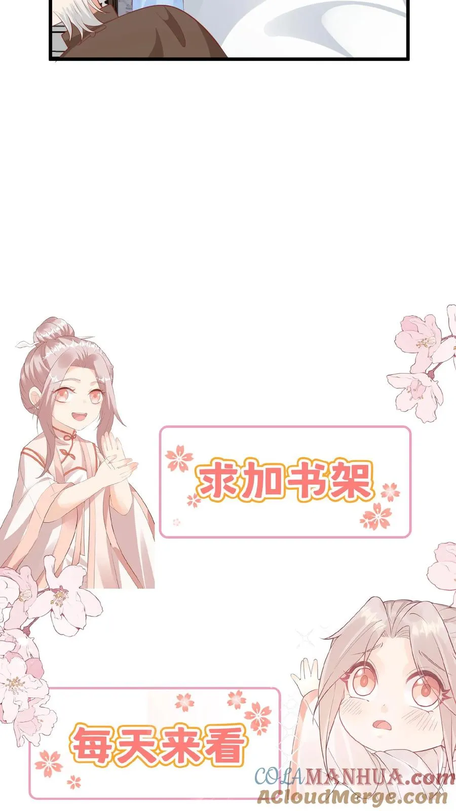 第71话 乖，吃药药 第27页