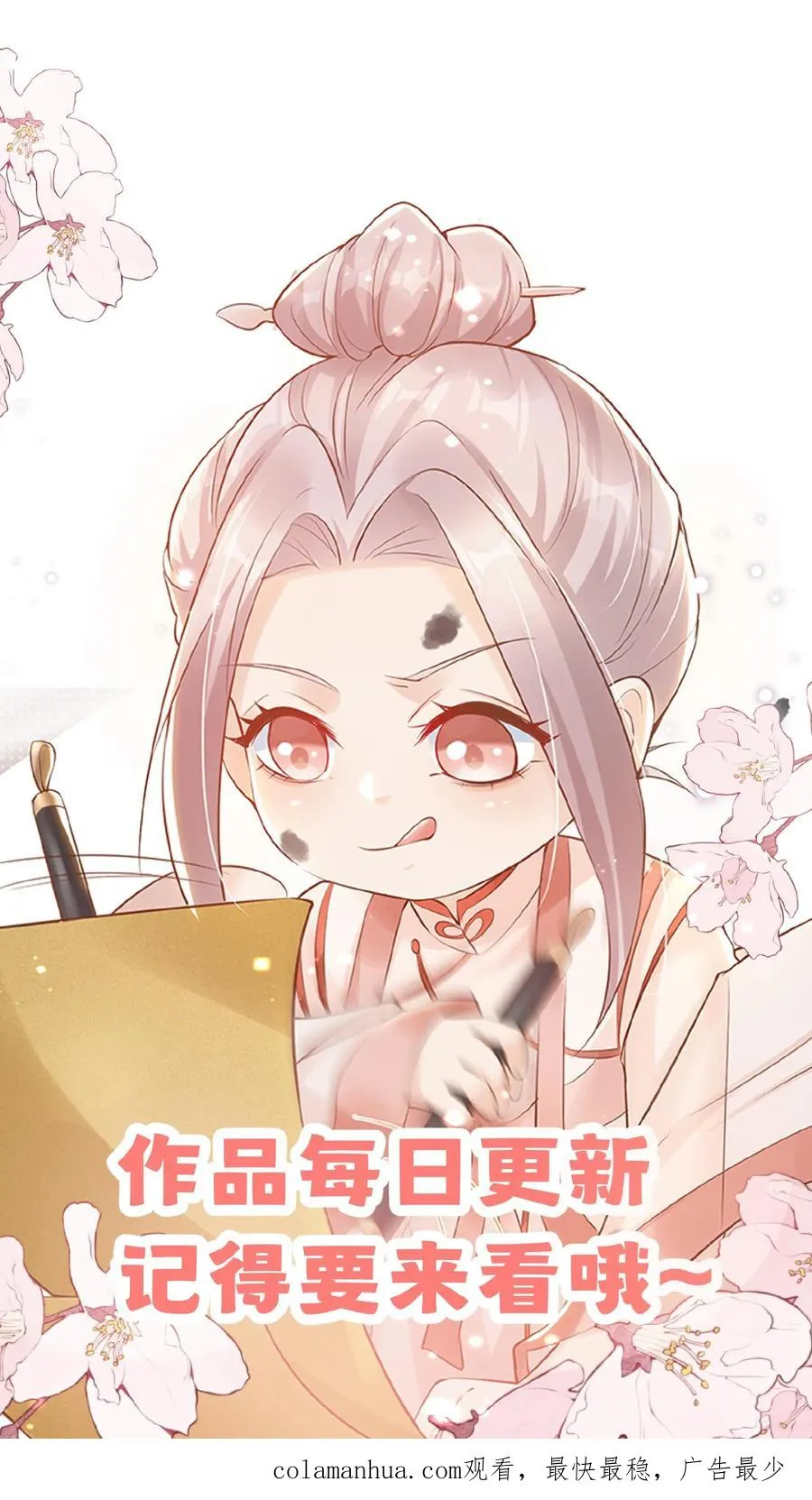 第71话 乖，吃药药 第28页
