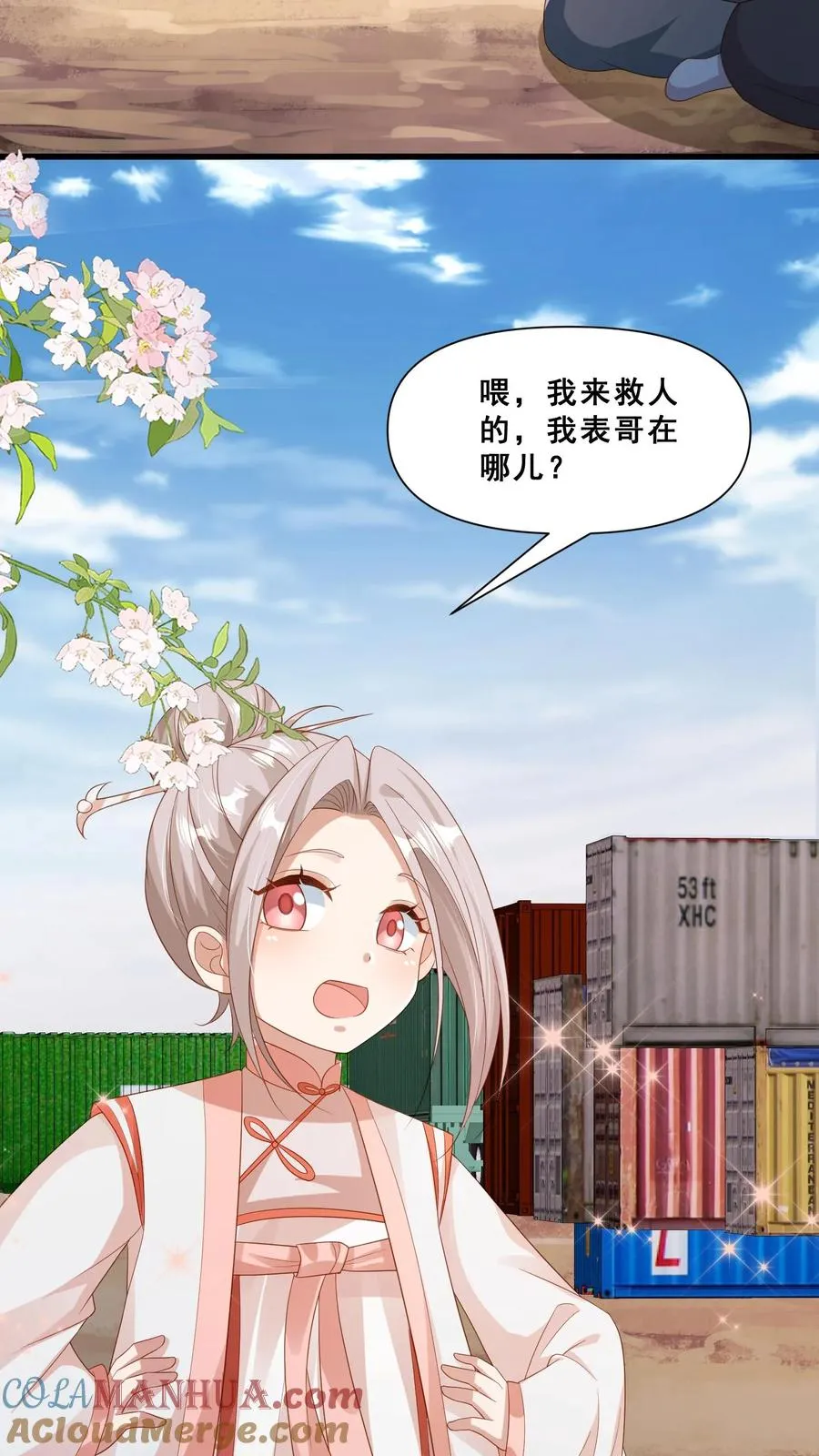 第72话 坏人都要打屁屁 第11页