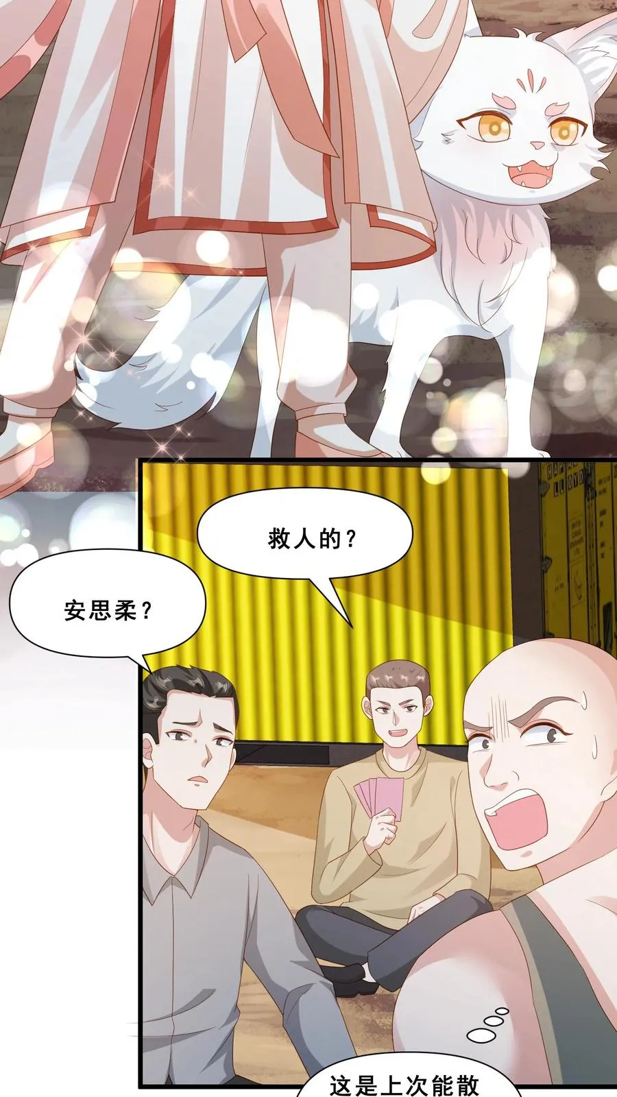 第72话 坏人都要打屁屁 第12页