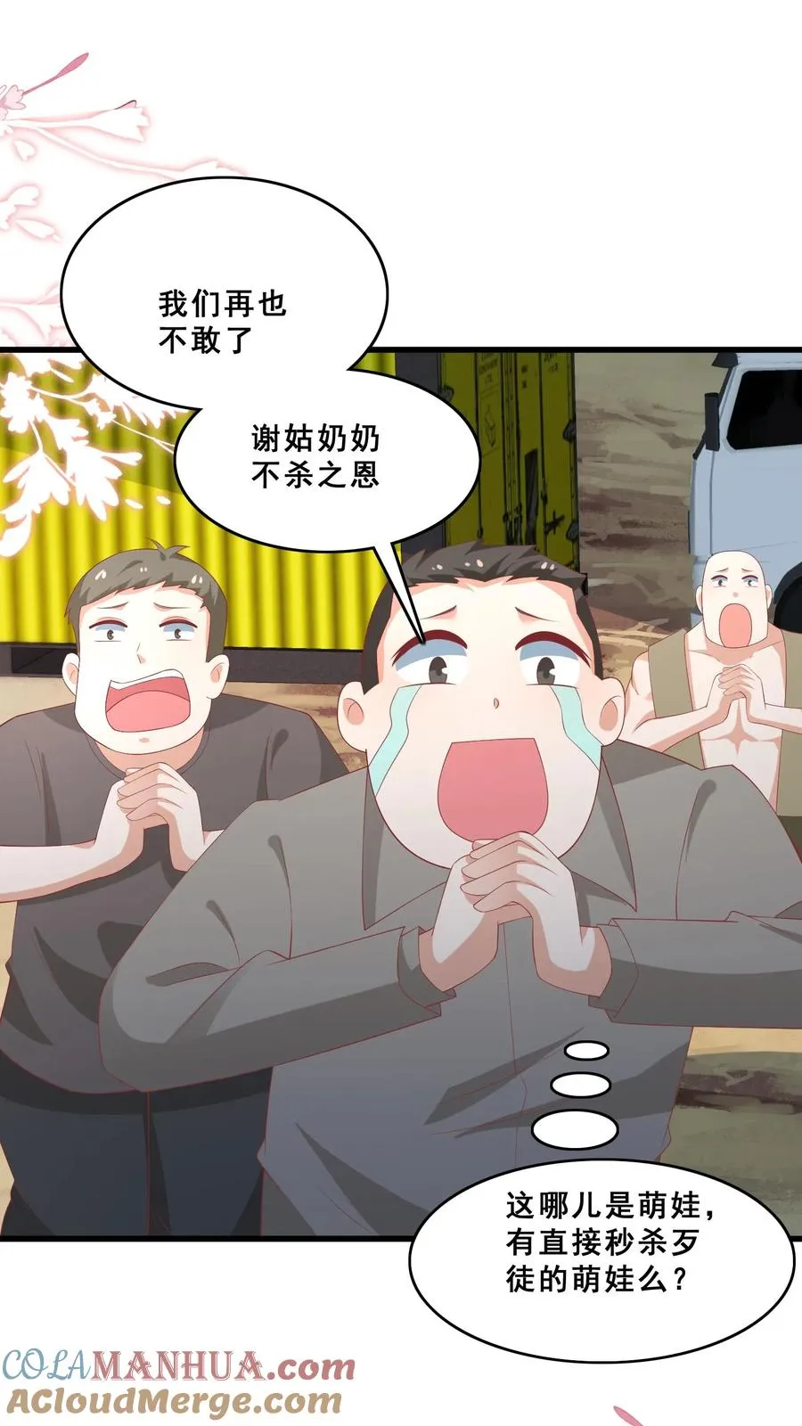 第72话 坏人都要打屁屁 第27页