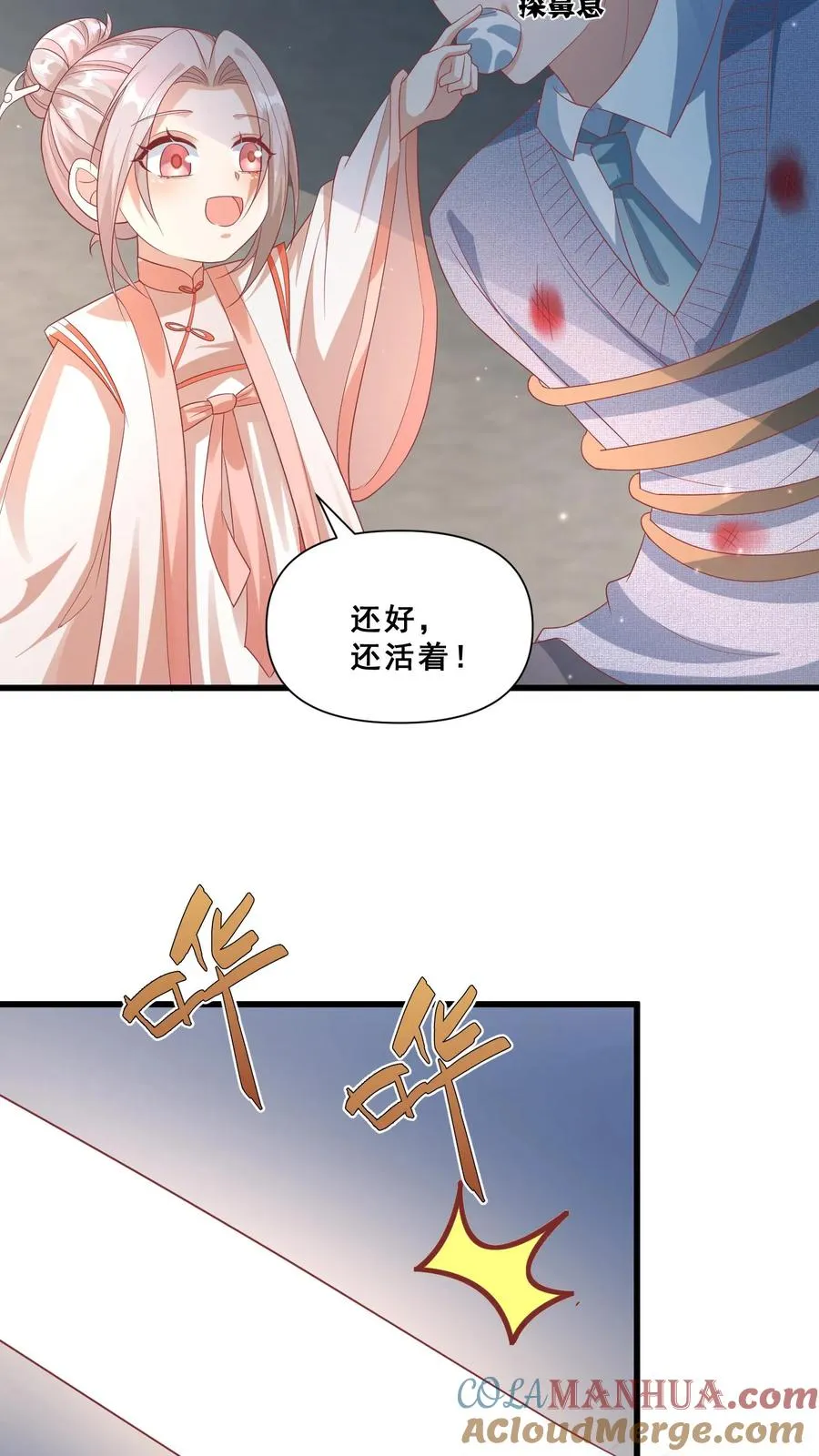 第72话 坏人都要打屁屁 第33页