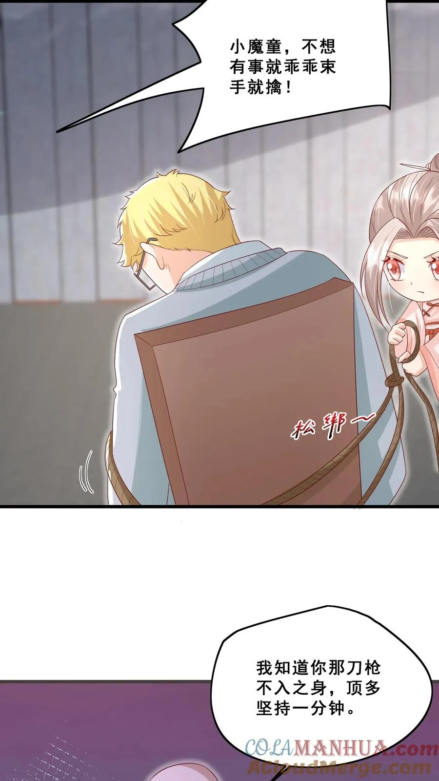 第73话 生猛小表妹 第3页