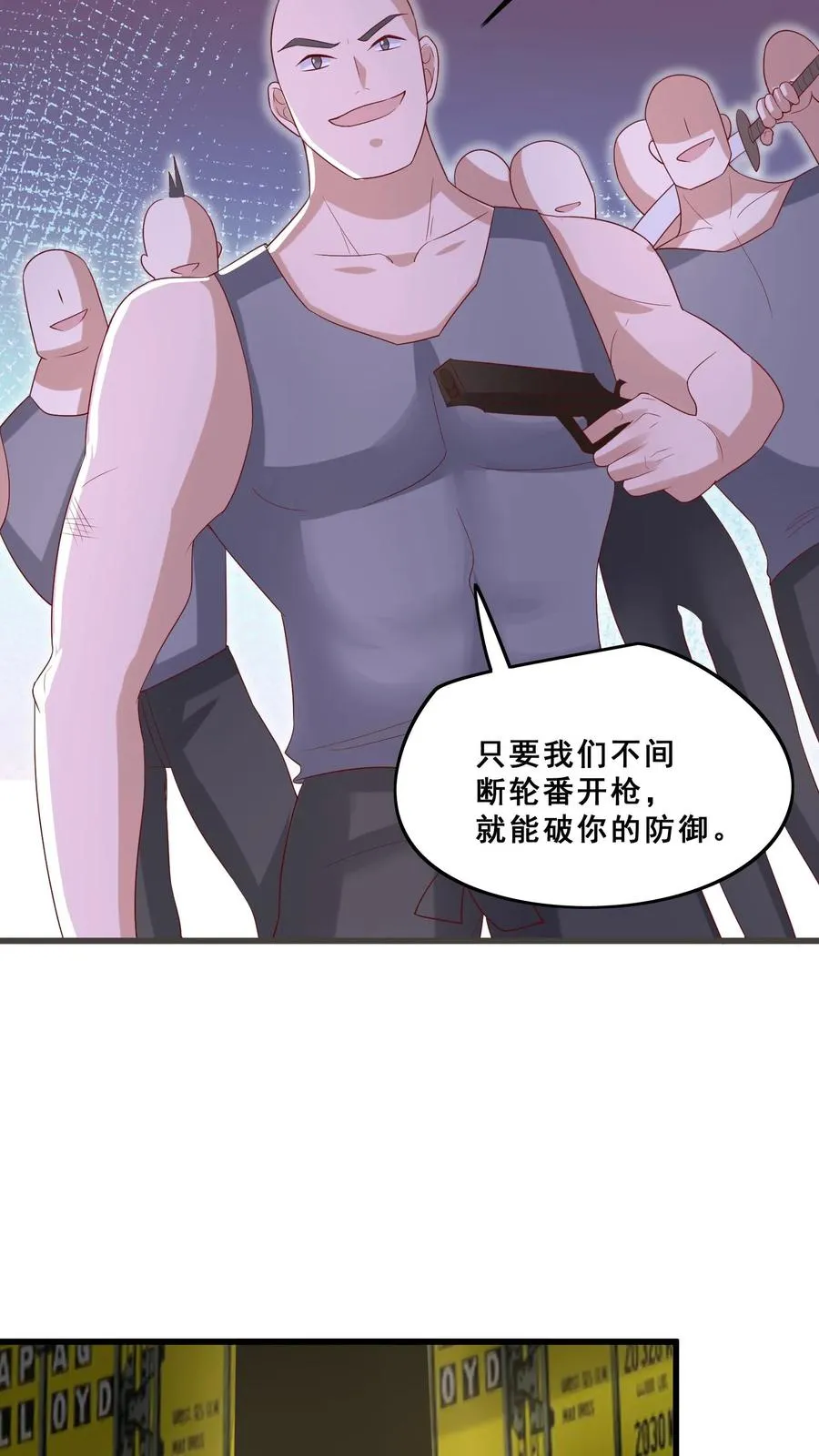 第73话 生猛小表妹 第4页
