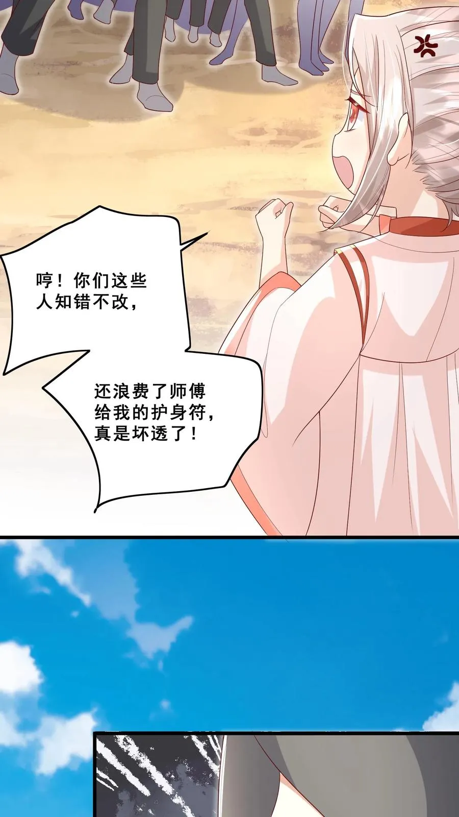第73话 生猛小表妹 第6页