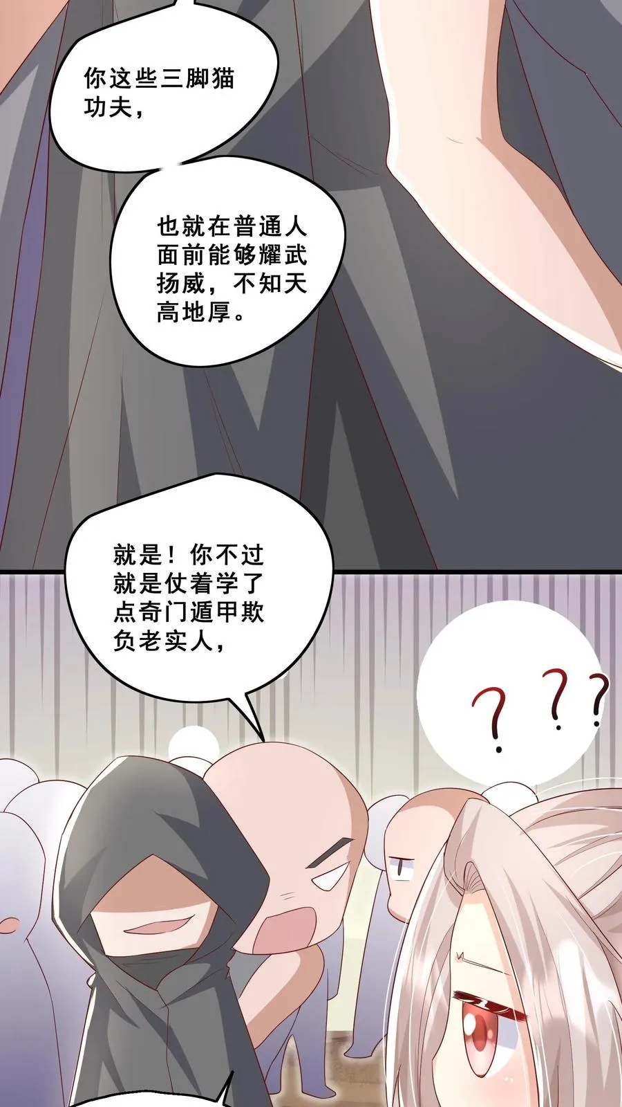 第73话 生猛小表妹 第8页