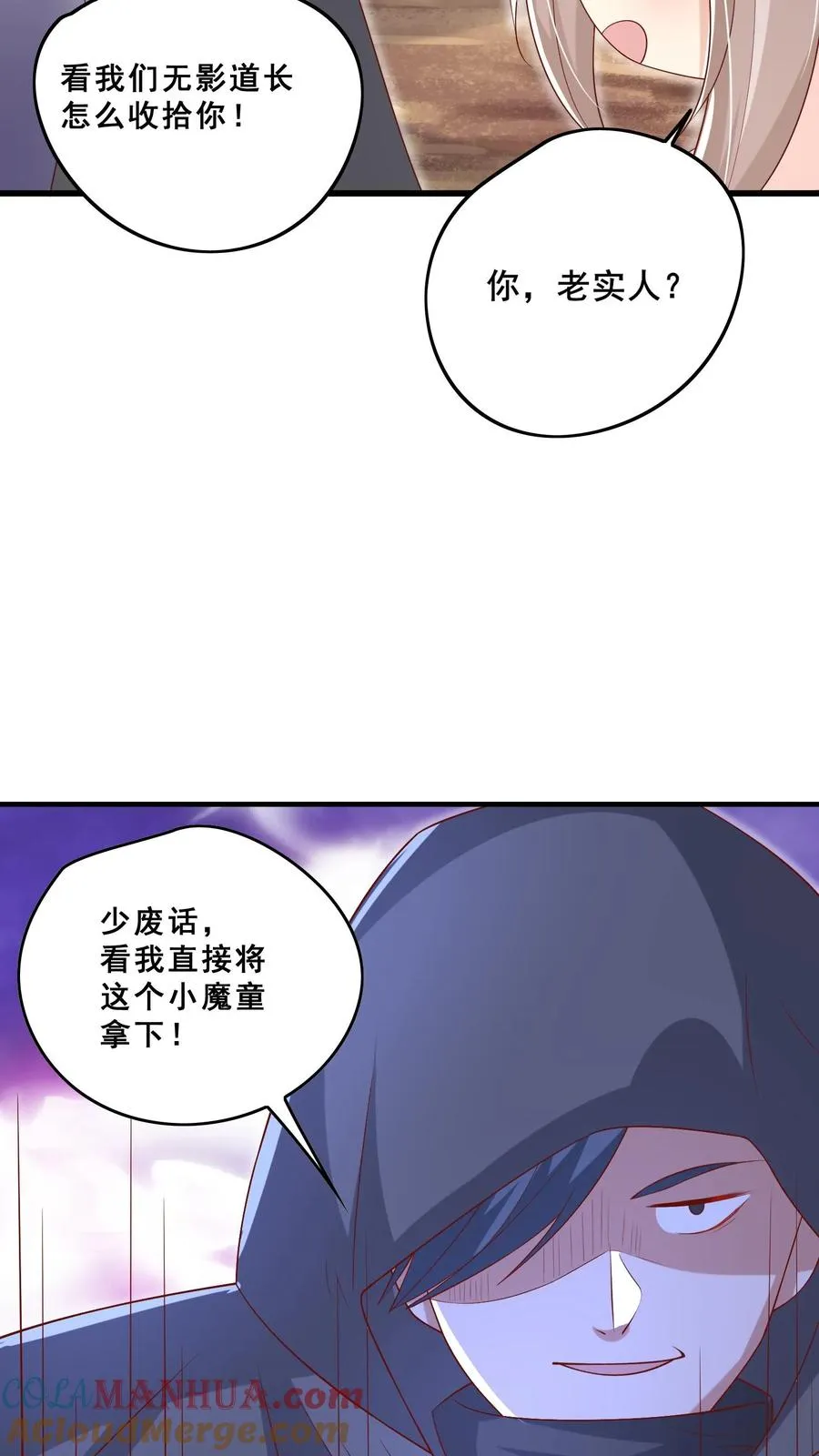 第73话 生猛小表妹 第9页